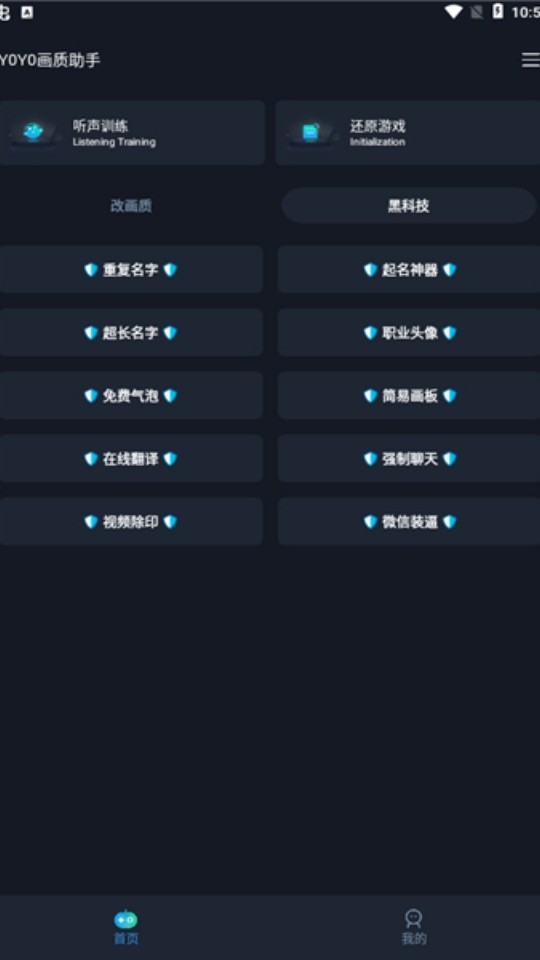 yoyo.pet画质助手截图2