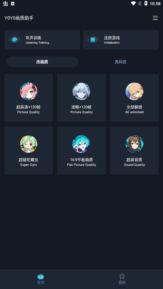 yoyo.pet画质助手截图3