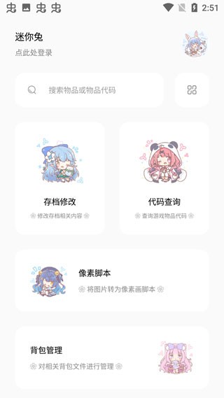 迷你兔子截图1