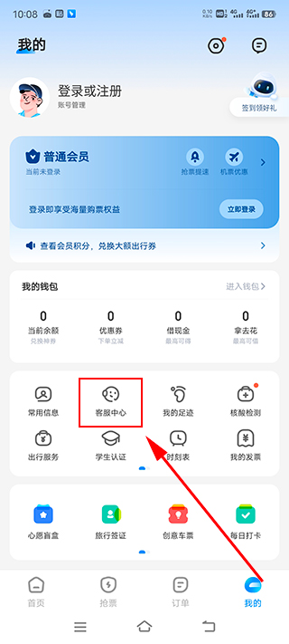 智行火车票手机版