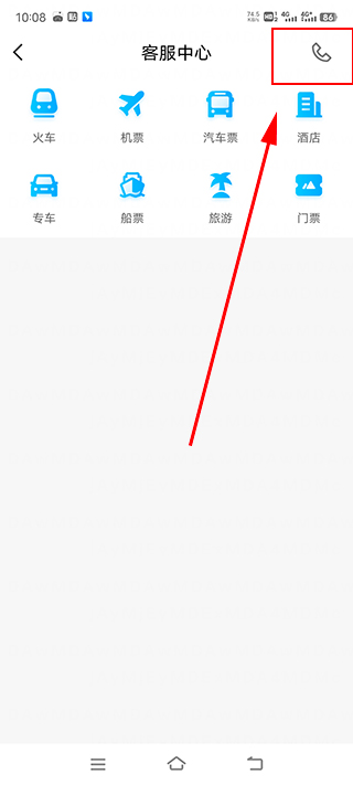 智行火车票手机版