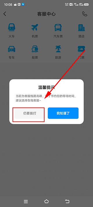 智行火车票手机版