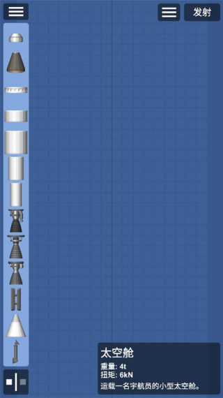 航天模拟器sfs汉化版
