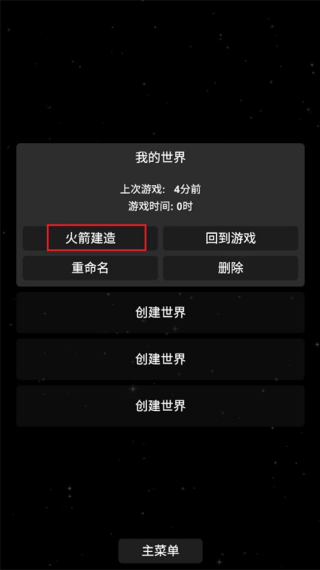 航天模拟器sfs汉化版