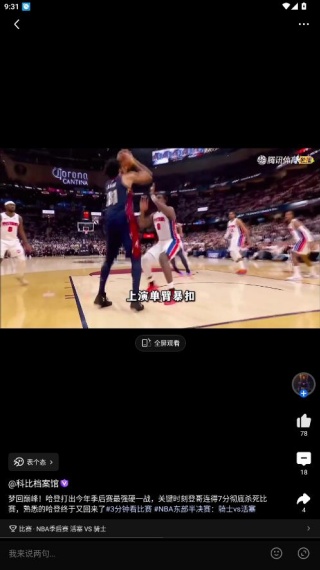 腾讯nba社区