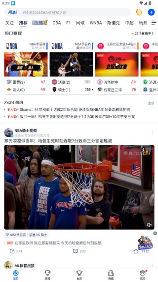 腾讯nba社区