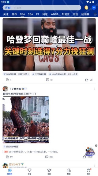 腾讯nba社区