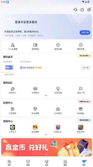 腾讯nba社区