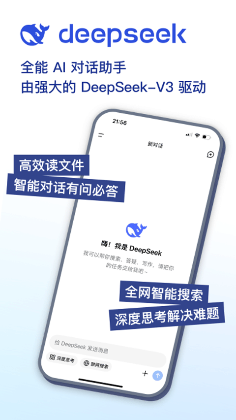 DeepSeek百度版截图1