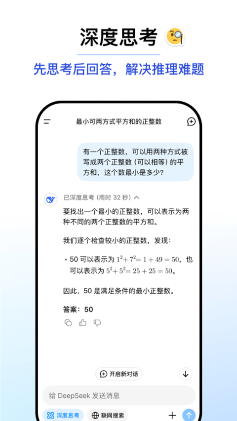 DeepSeek百度版截图2