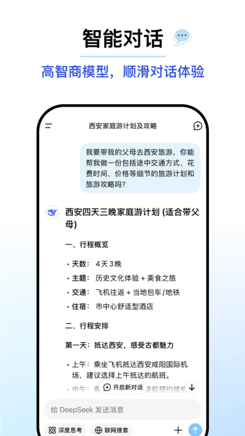 DeepSeek百度版截图3