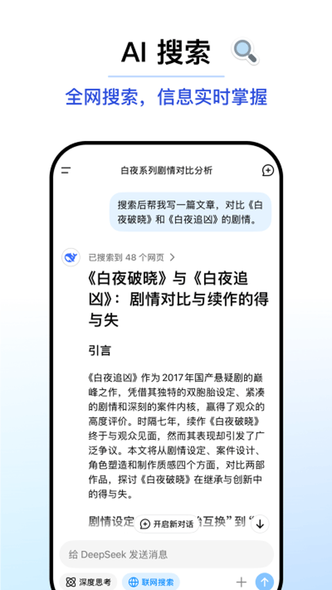 DeepSeek百度版截图4