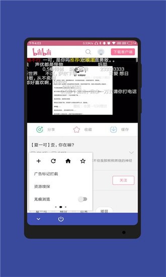 蓝光浏览器截图4