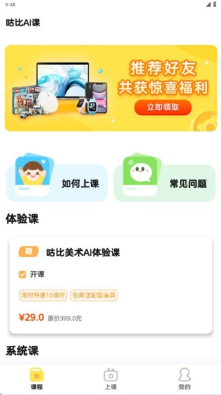咕比AI课