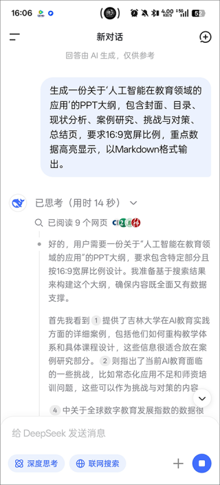 DeepSeek百度版