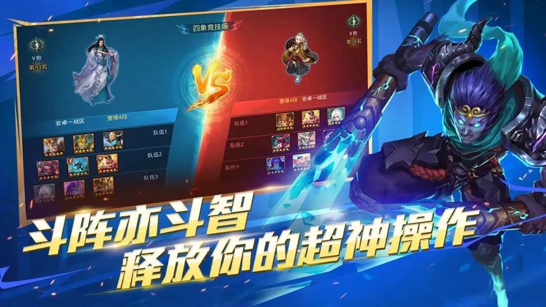 乱斗西游2九游版截图2