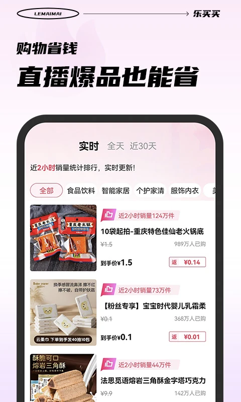 乐买买截图0