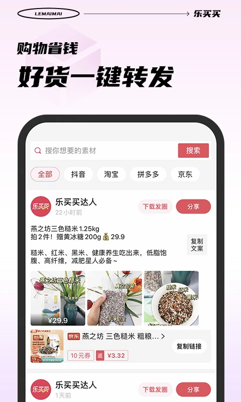 乐买买截图1