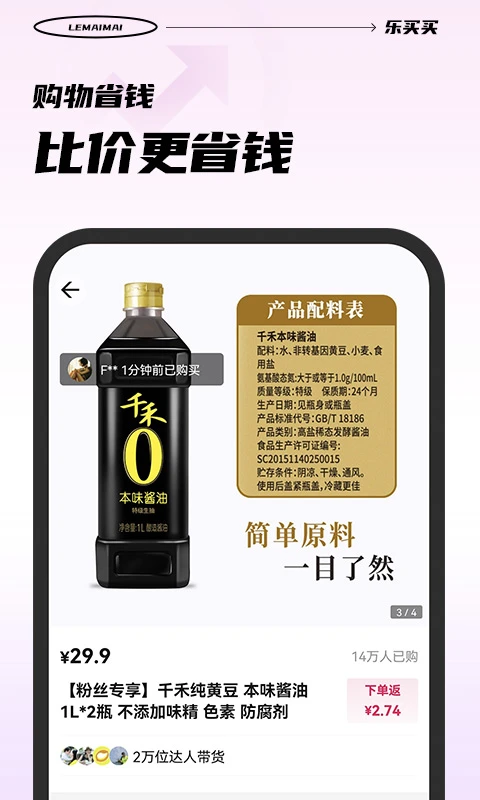 乐买买截图2