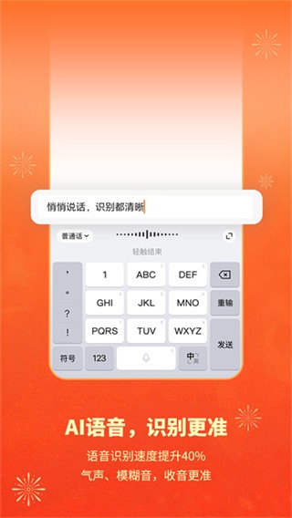 搜狗输入法2012截图1