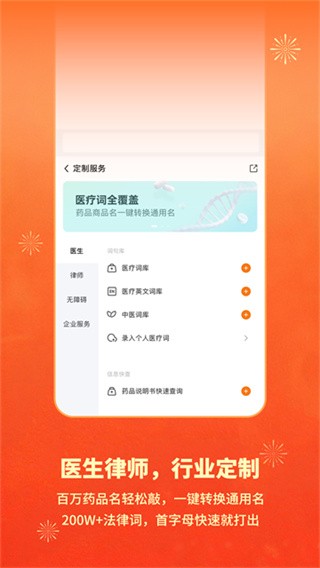 搜狗输入法2012截图2
