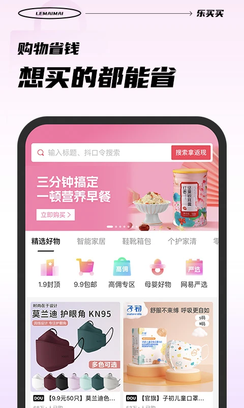 乐买买截图3