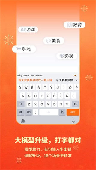 搜狗输入法2012截图4