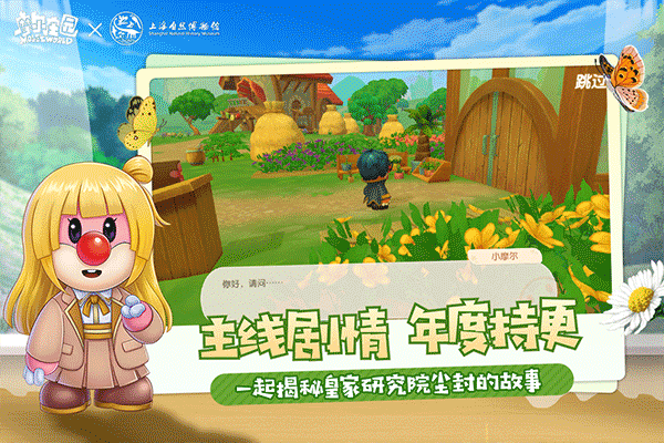 摩尔庄园官服截图1