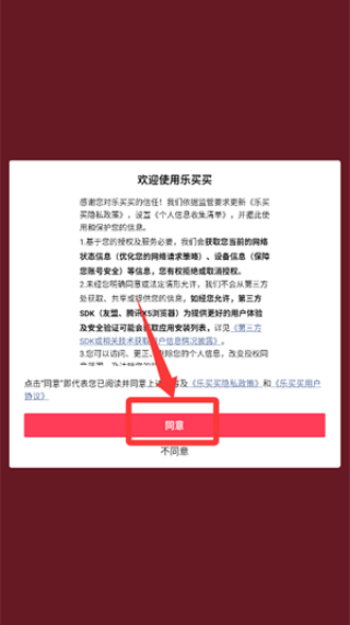 乐买买