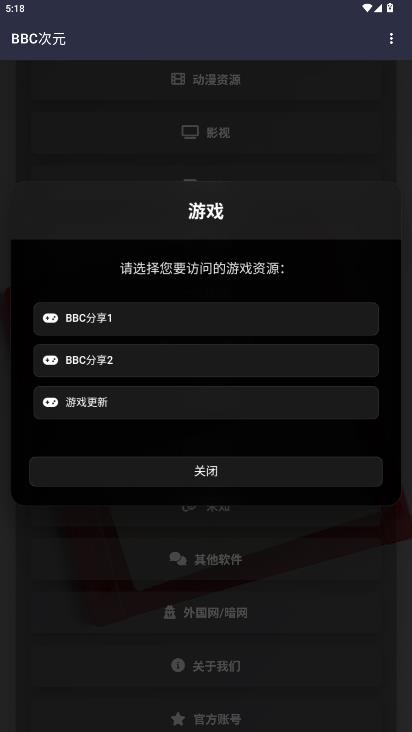 BBC次元截图0
