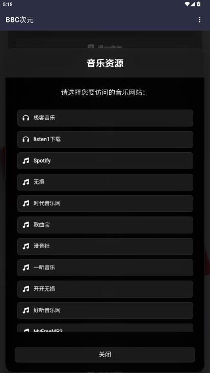 BBC次元截图2