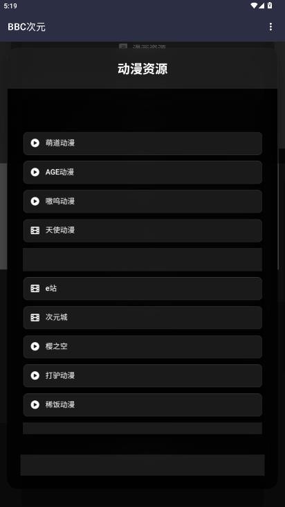 BBC次元截图3