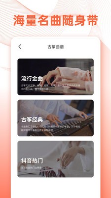 古筝之美app截图0
