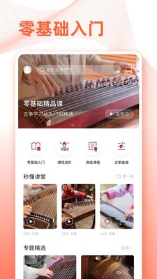 古筝之美app截图1
