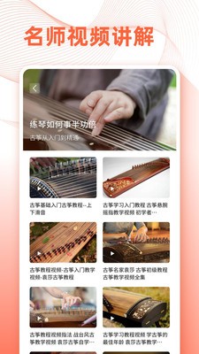 古筝之美app截图2