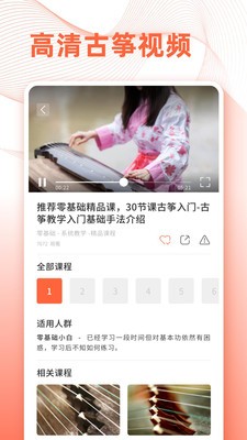 古筝之美app截图3