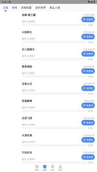 xa万能吃鸡工具盒截图1