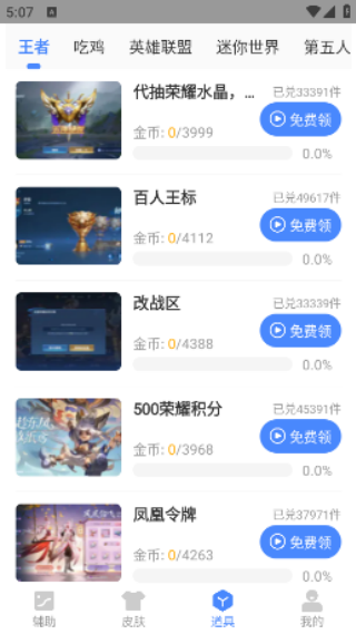 xa万能吃鸡工具盒截图2