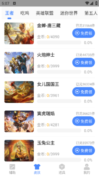 xa万能吃鸡工具盒截图4