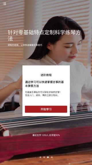 古筝之美app