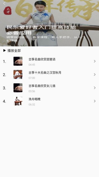 古筝之美app