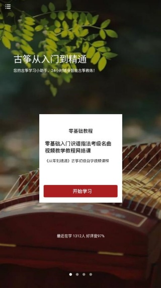 古筝之美app