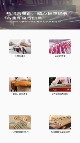 古筝之美app