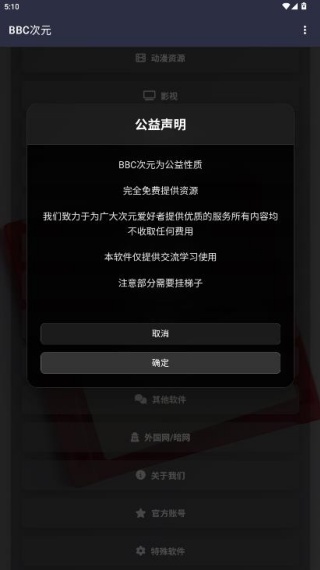 BBC次元