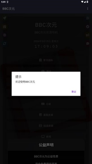BBC次元