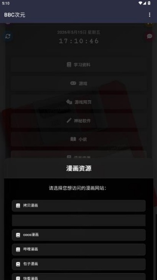 BBC次元