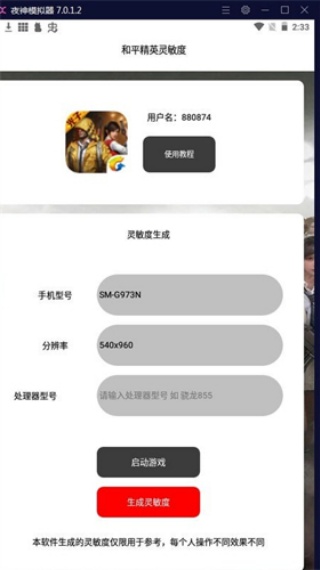 和平精英全能工具箱