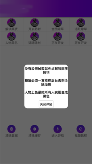 和平精英全能工具箱