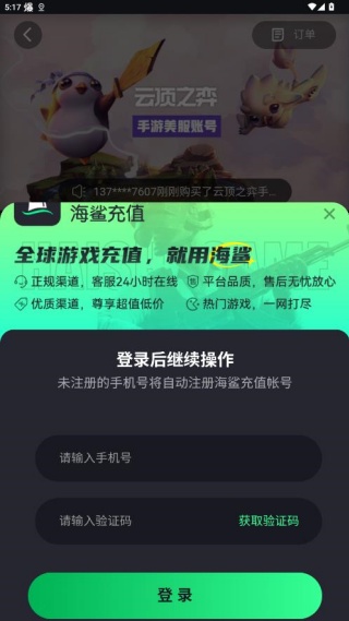 海鲨云游戏