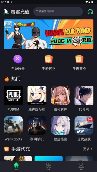 海鲨云游戏
